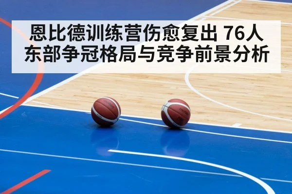 basketball training camp practice（kaiyun）