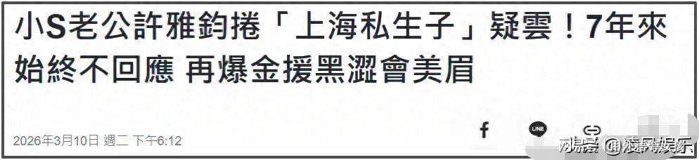 开云体育-许雅钧风波升级！知情人称小三和私生子一直养在上海，小S真能忍